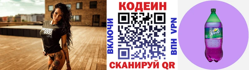 Codein напиток Lean (лин)  наркошоп  Петропавловск-Камчатский 